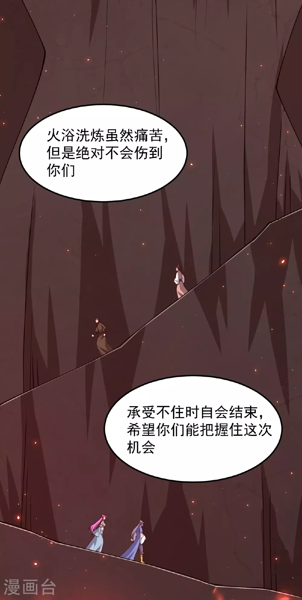 第88话 奖励：浴火洗炼 第32页