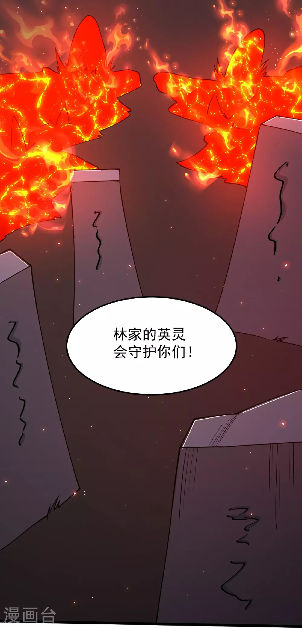 第88话 奖励：浴火洗炼 第33页
