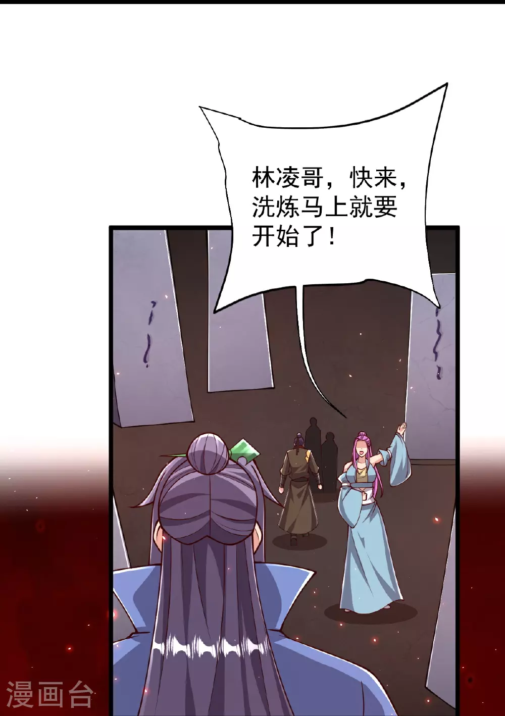 第88话 奖励：浴火洗炼 第35页