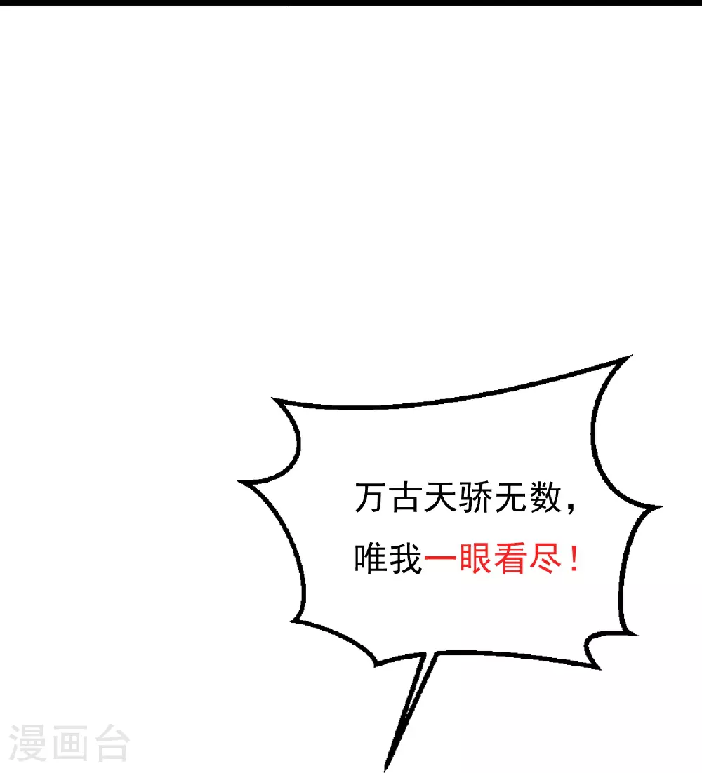 第88话 奖励：浴火洗炼 第37页