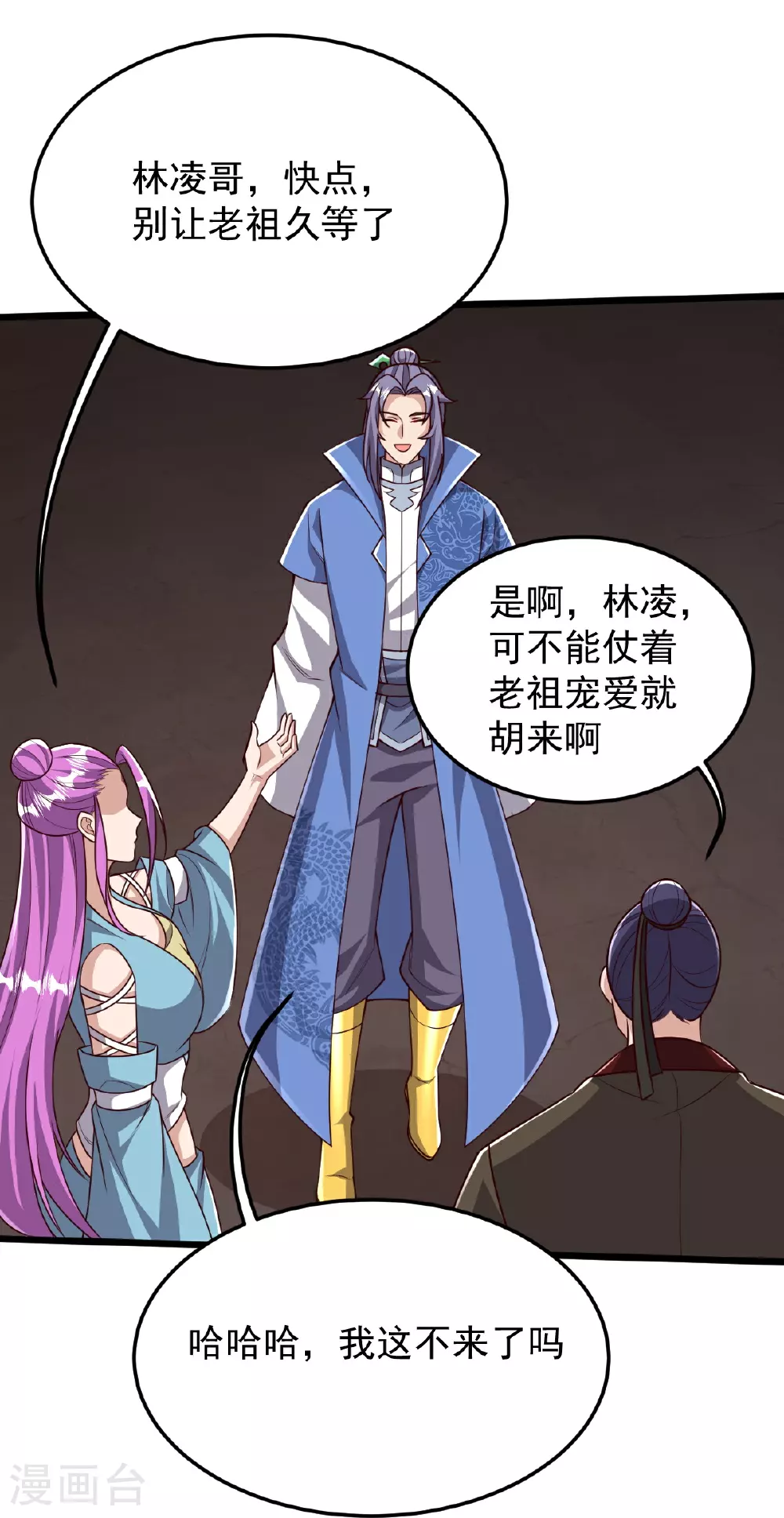 第89话 意外收获 第3页