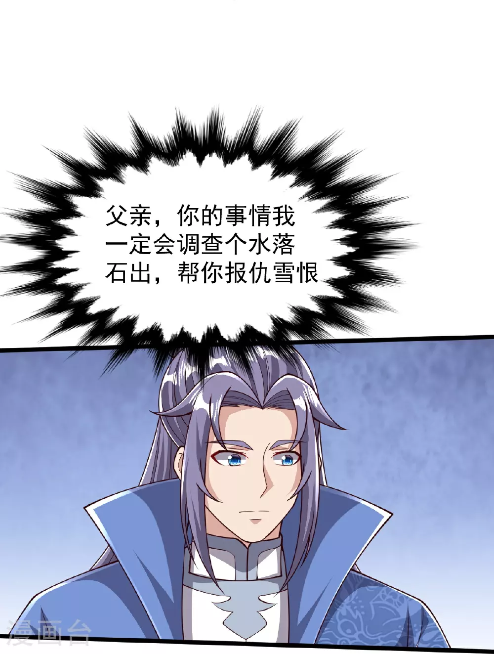 第89话 意外收获 第4页