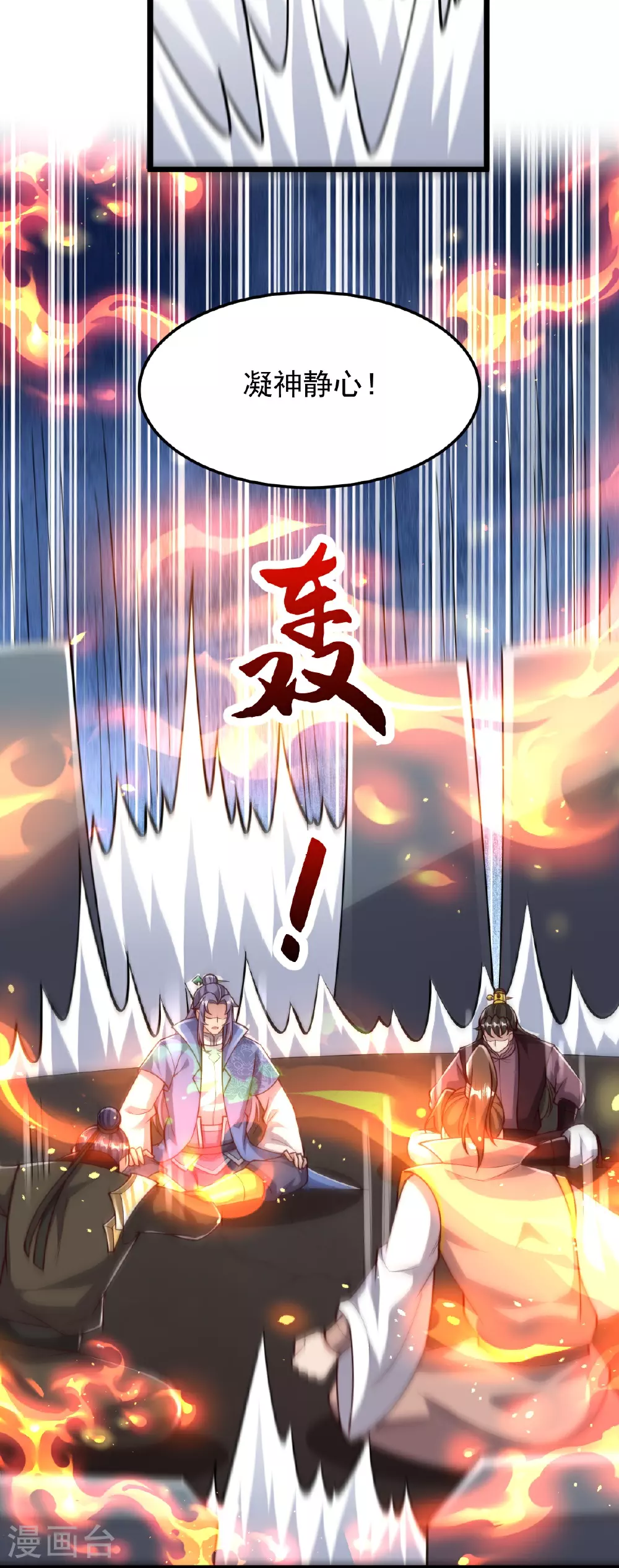 第89话 意外收获 第9页