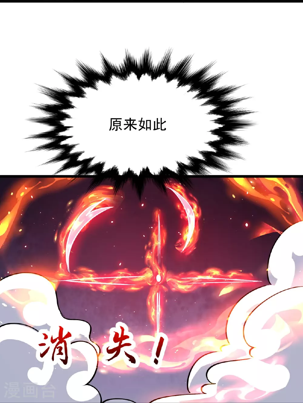 第89话 意外收获 第19页