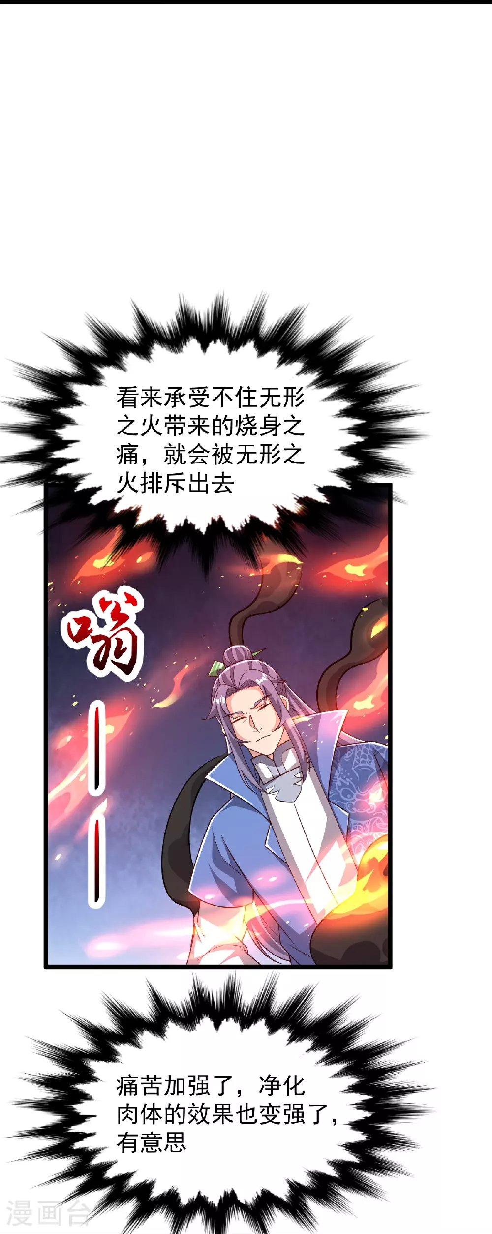 第89话 意外收获 第20页