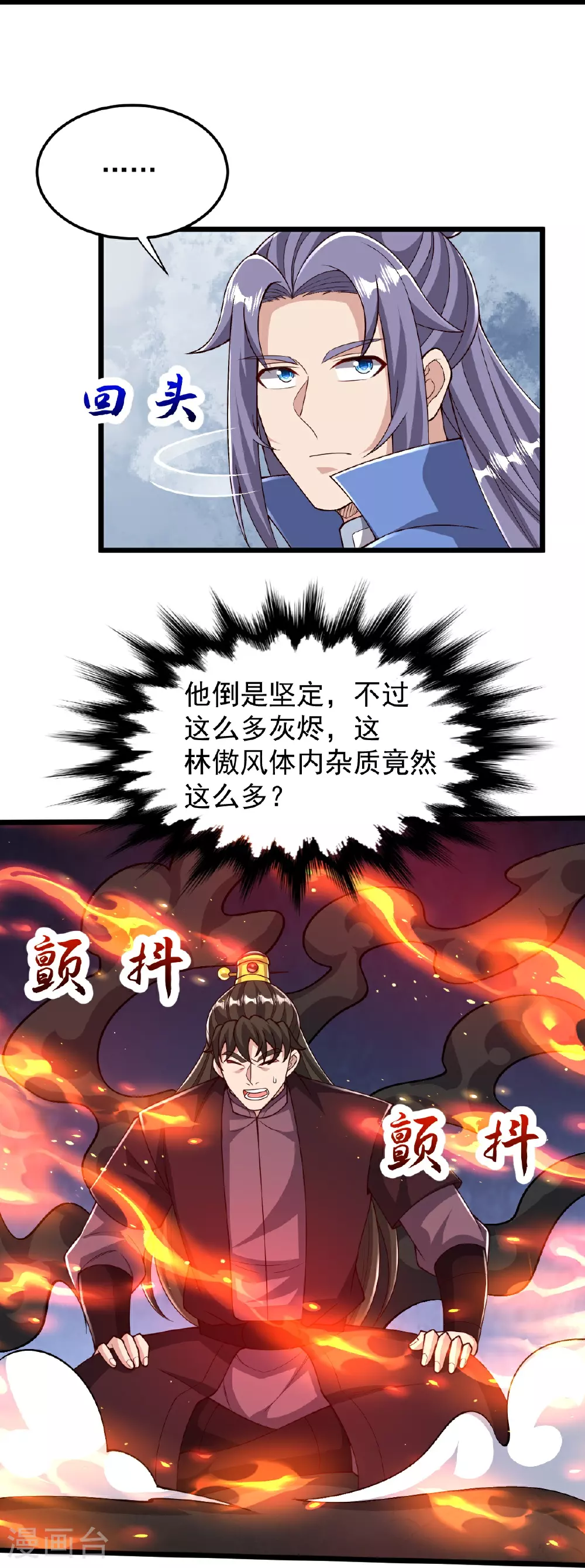 第89话 意外收获 第23页