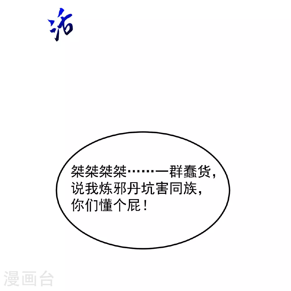 第89话 意外收获 第28页