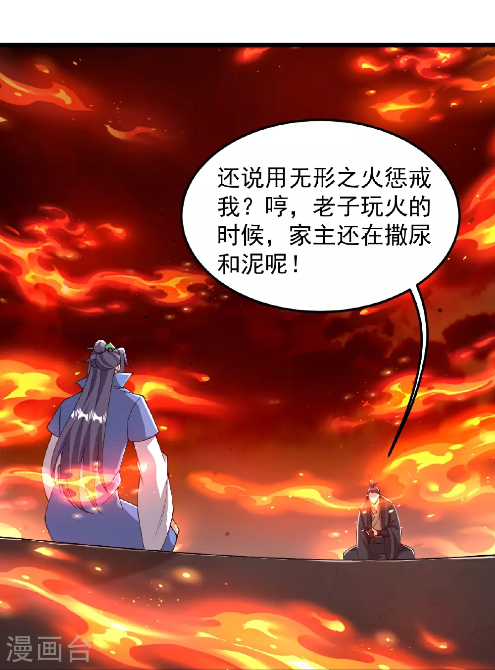 第89话 意外收获 第29页
