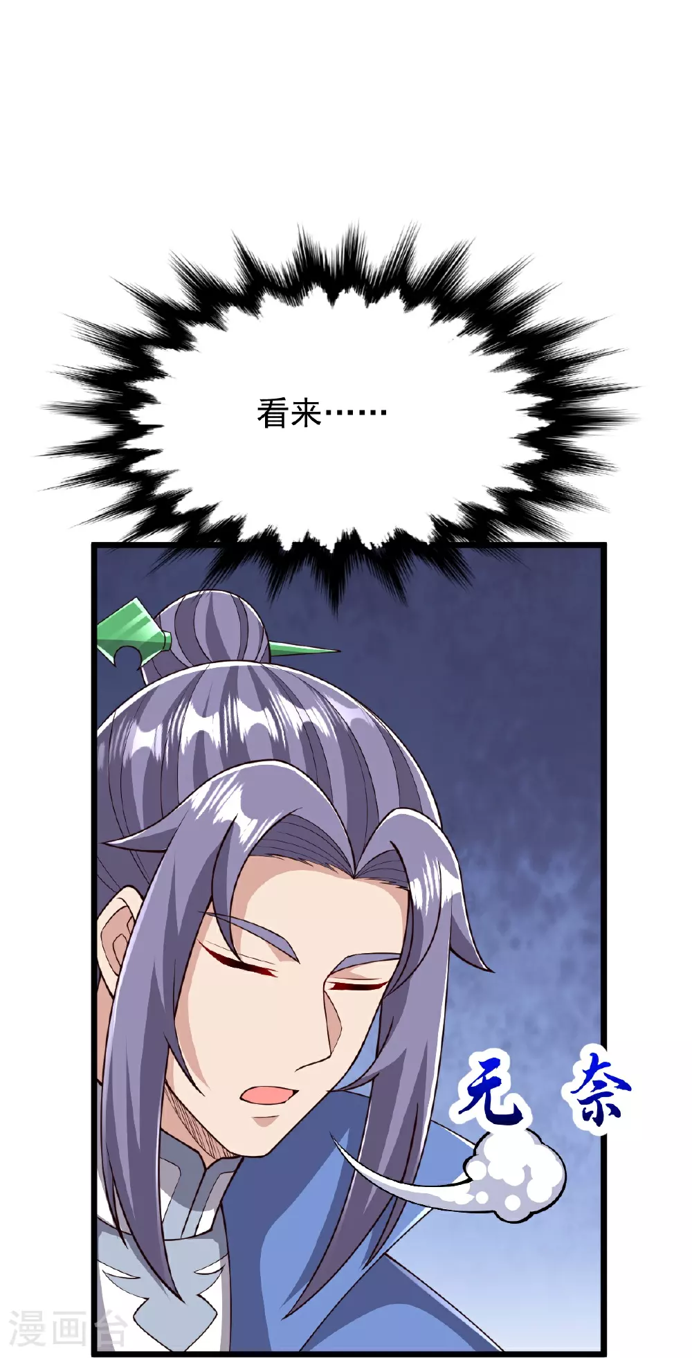 第89话 意外收获 第31页