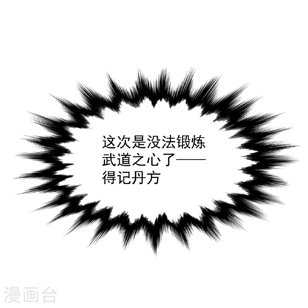 第89话 意外收获 第32页