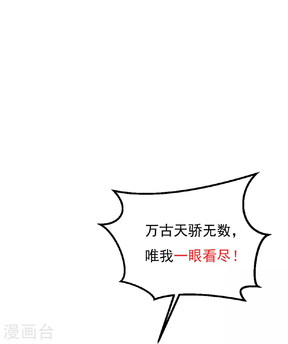 第89话 意外收获 第33页