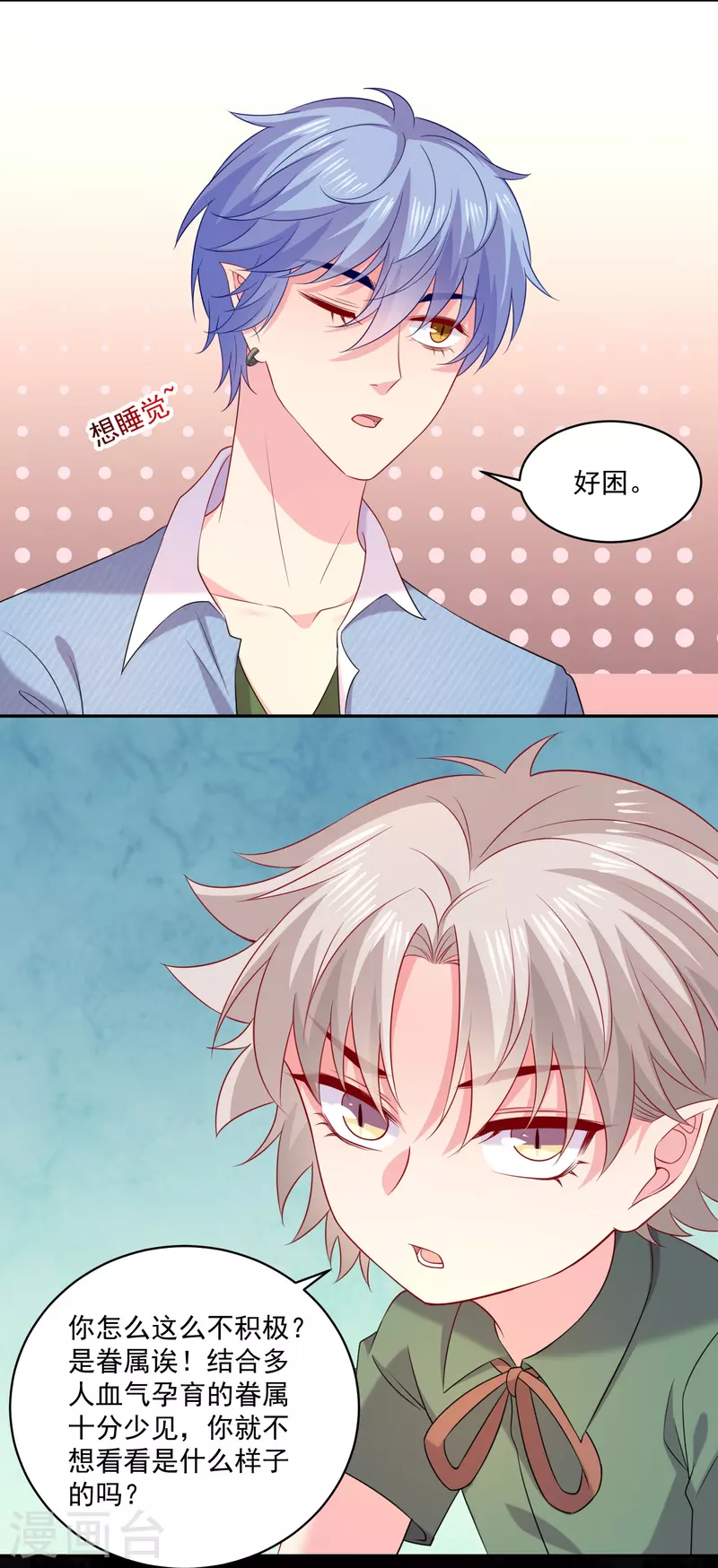 第153话 我的崽崽会是什么呢！ 第4页