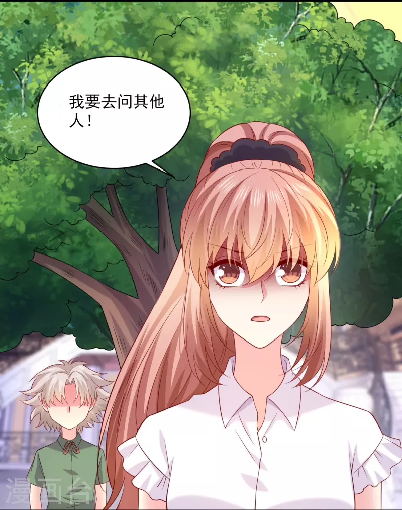 第153话 我的崽崽会是什么呢！ 第12页