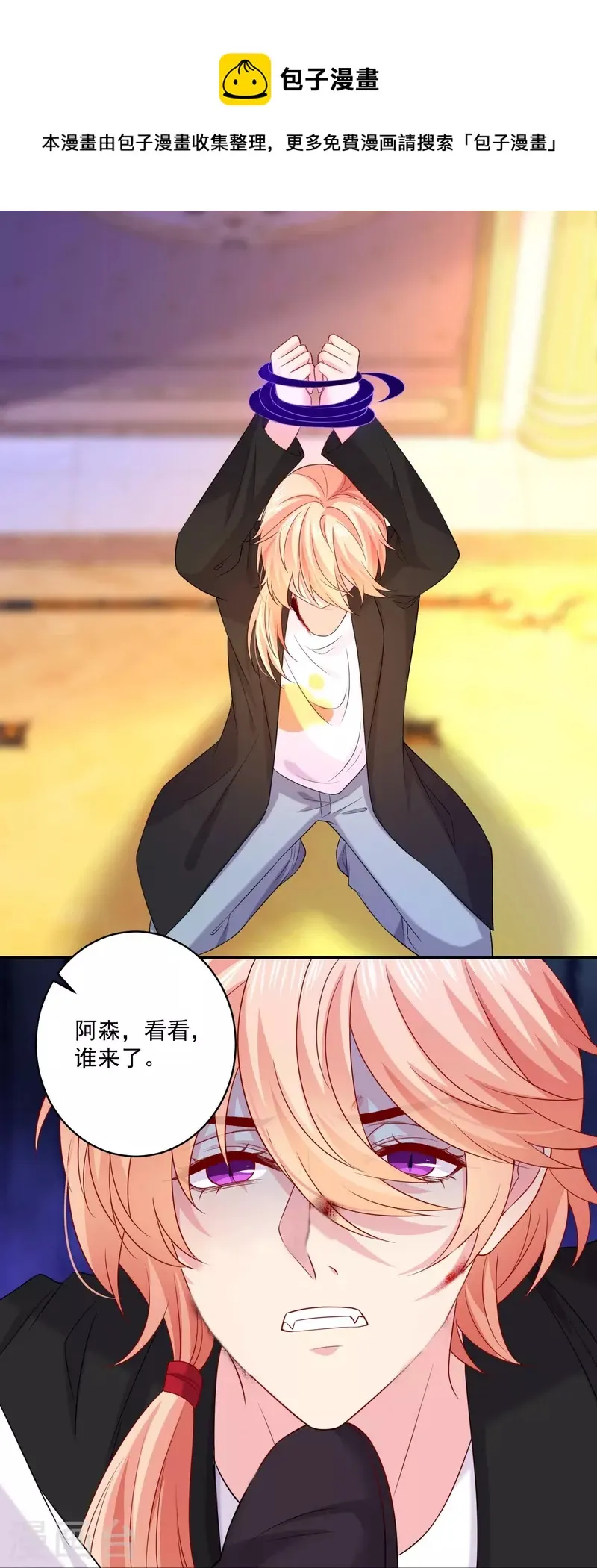 第144话 我的血奴我来保护 第1页