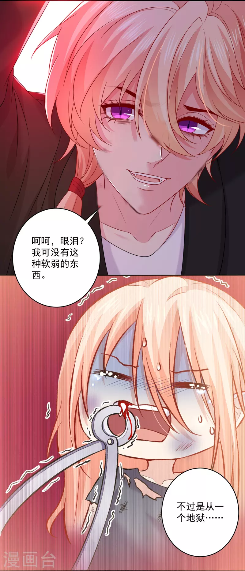 第144话 我的血奴我来保护 第4页