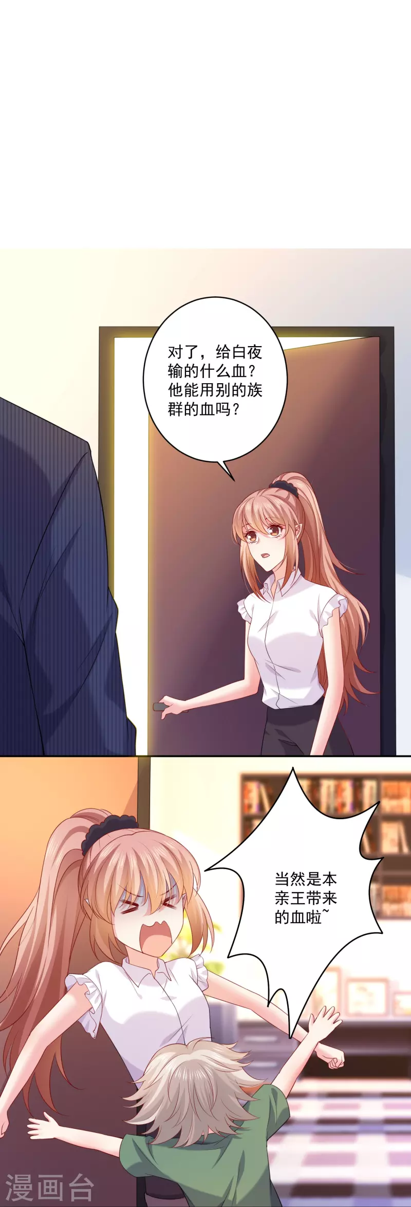 第144话 我的血奴我来保护 第20页