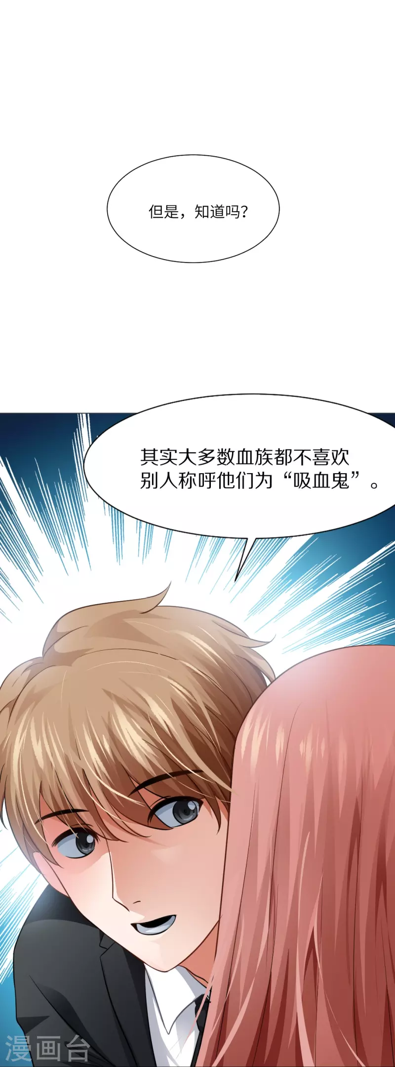 第9话 你难道是吸…… 第13页