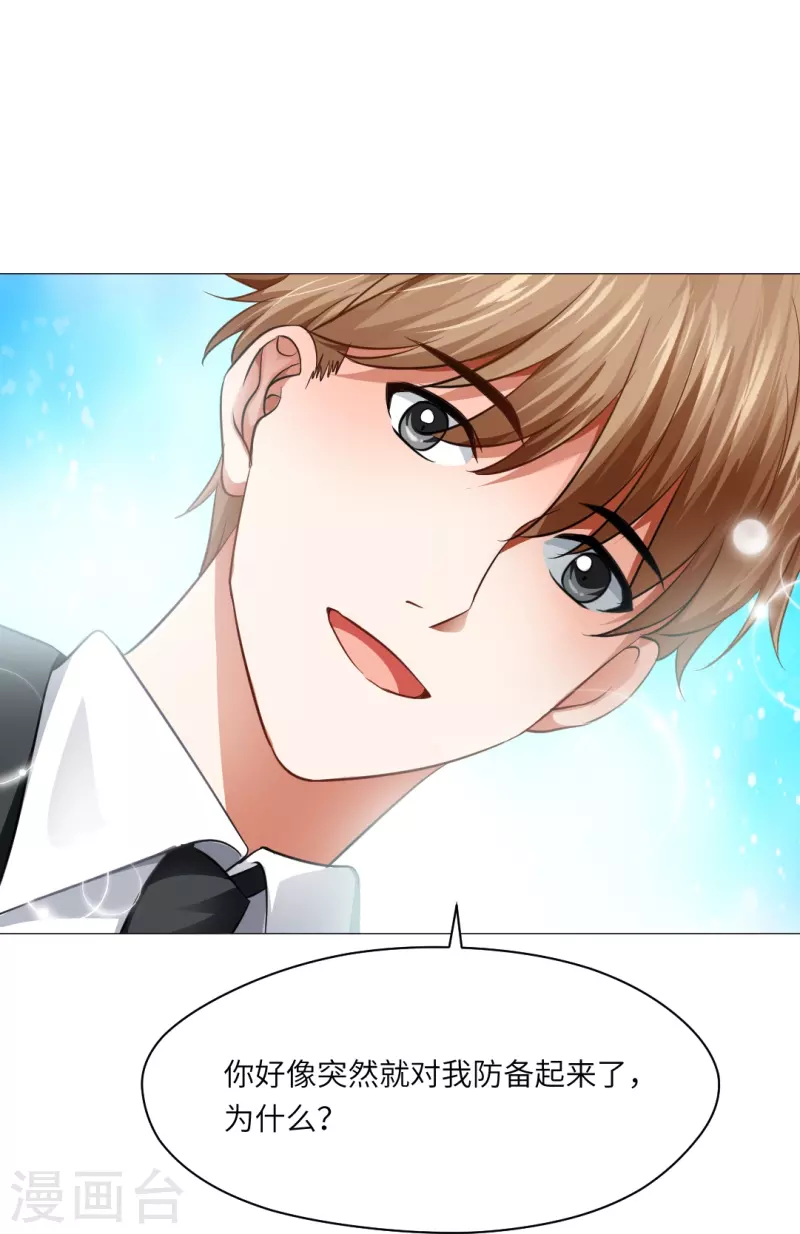 第9话 你难道是吸…… 第20页