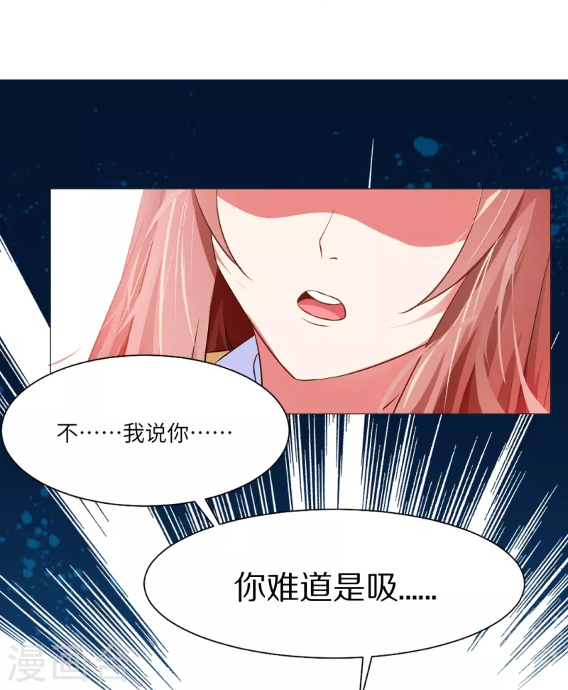 第9话 你难道是吸…… 第21页