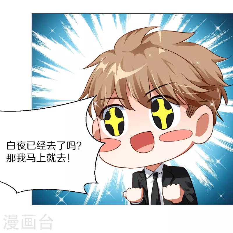 第9话 你难道是吸…… 第27页