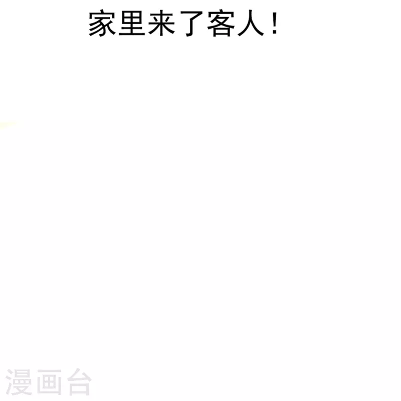 第15话 家里来了客人！ 第2页