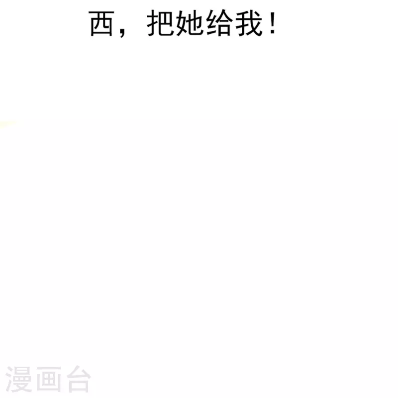 第23话 西，把她给我！ 第2页