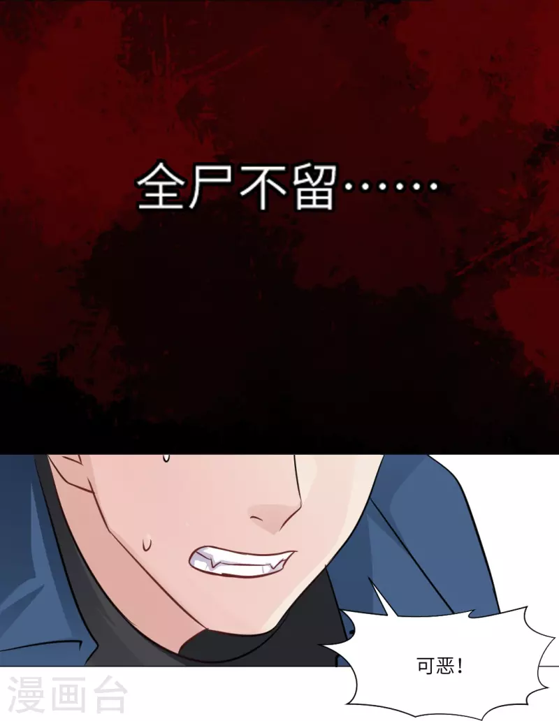 第23话 西，把她给我！ 第11页