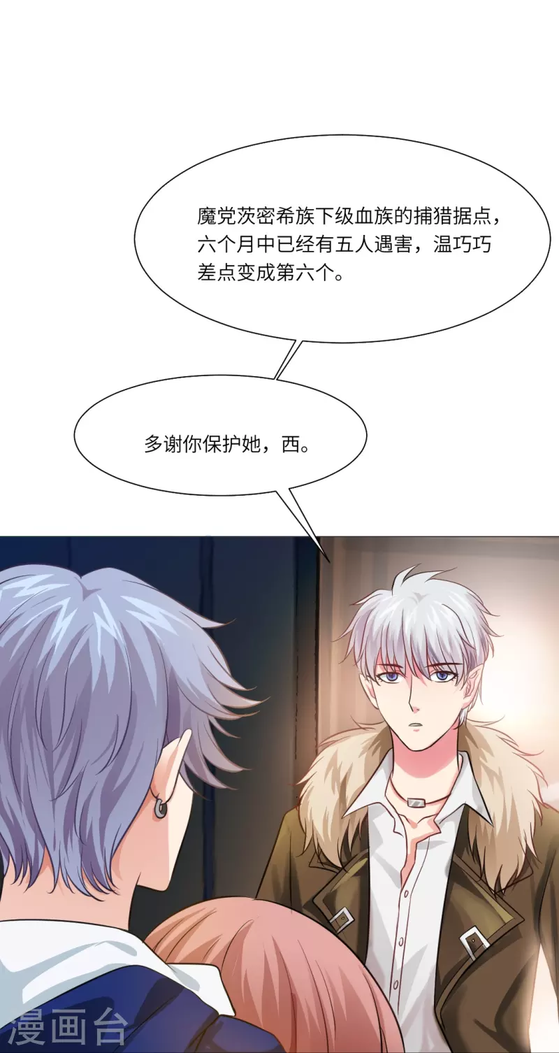第23话 西，把她给我！ 第21页