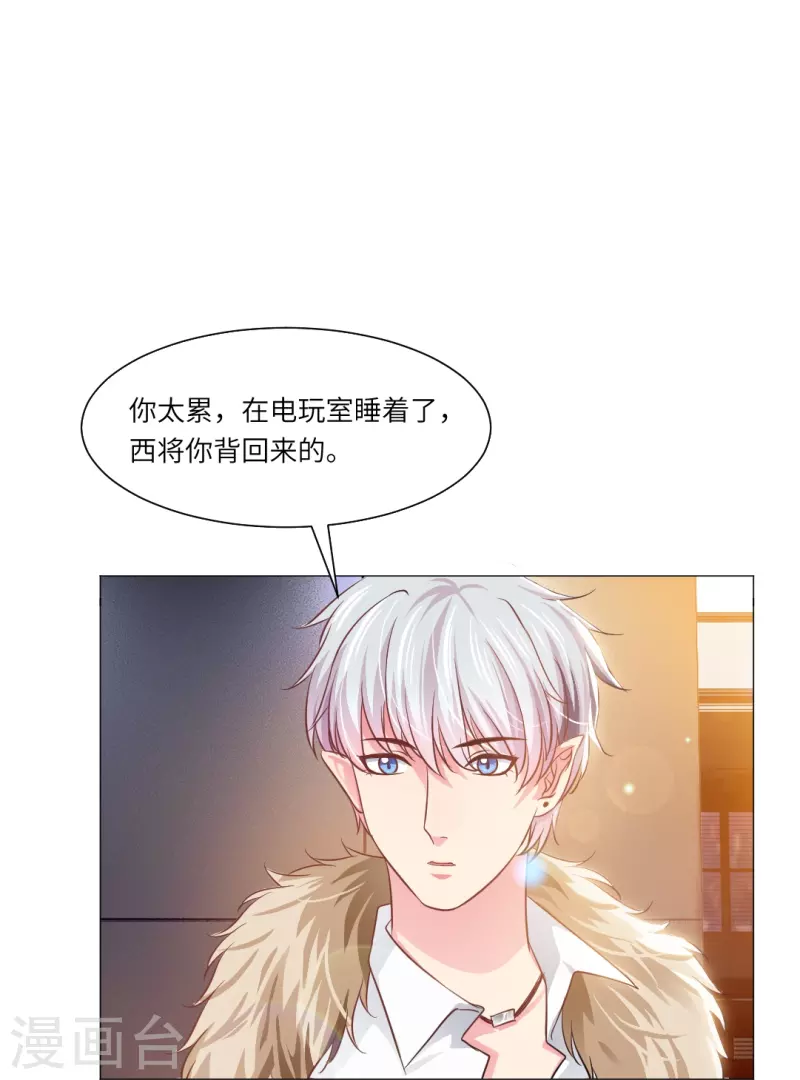 第23话 西，把她给我！ 第29页
