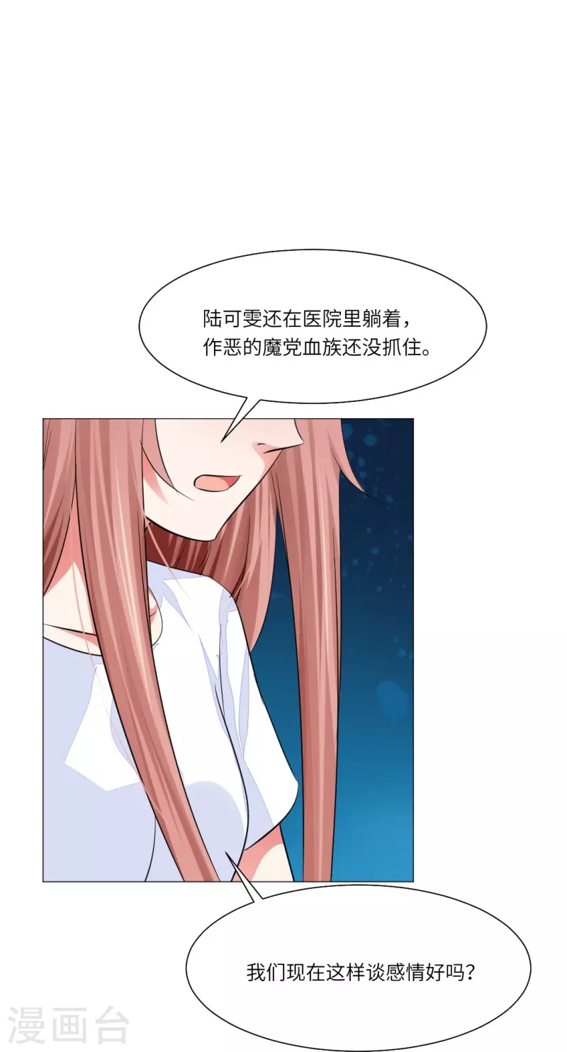 第39话 白夜，你会为我难过么？ 第19页