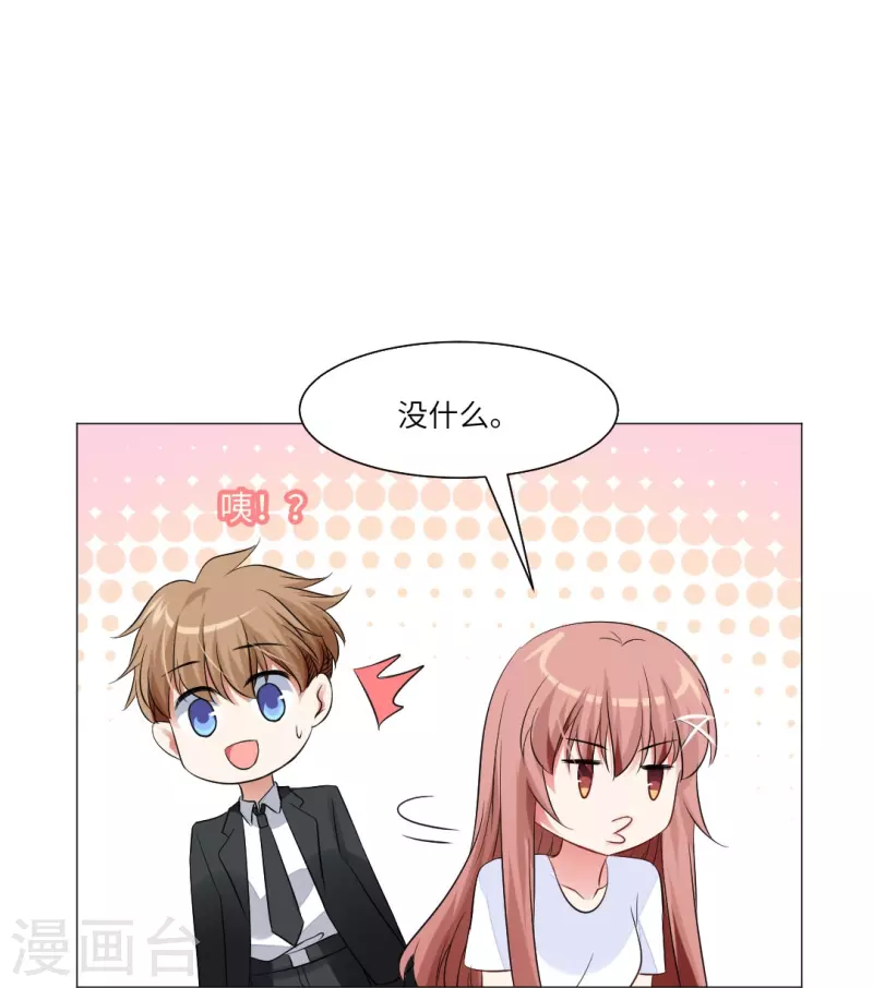 第39话 白夜，你会为我难过么？ 第37页