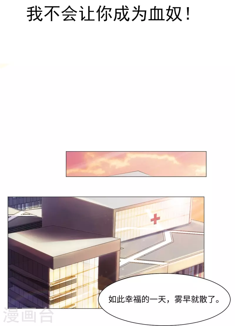 第45话 我不会让你成为血奴！ 第2页