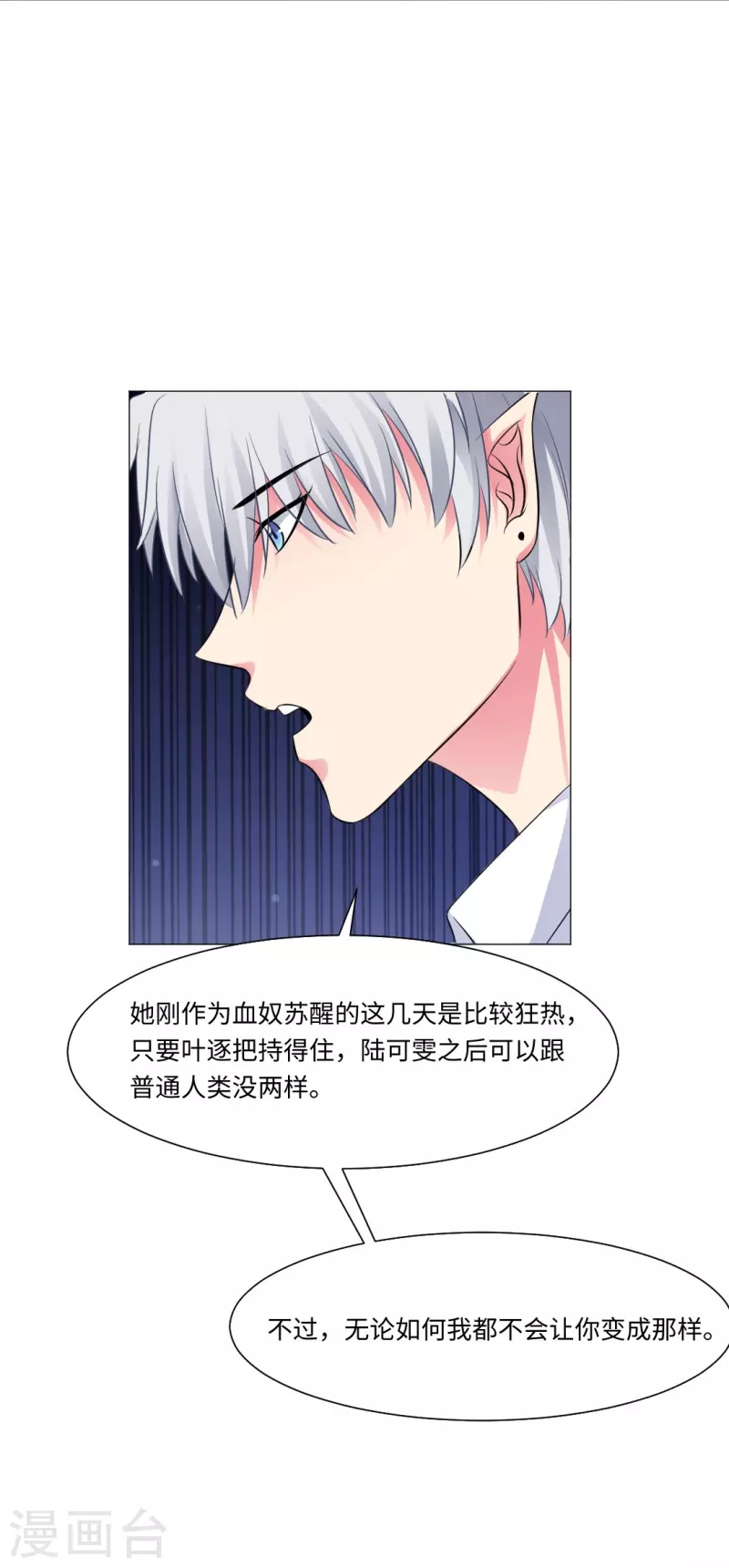 第45话 我不会让你成为血奴！ 第39页