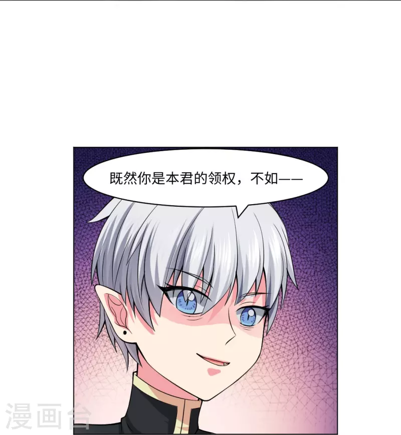 第54话 跟本君回房！接受管教！ 第4页