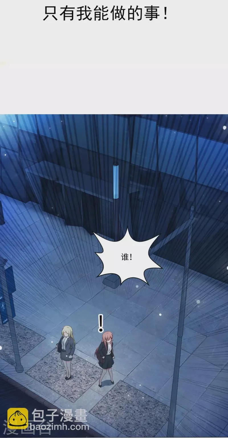 第58话 只有我能做的事！ 第2页