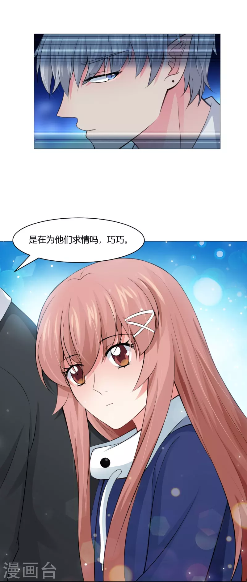 第58话 只有我能做的事！ 第28页