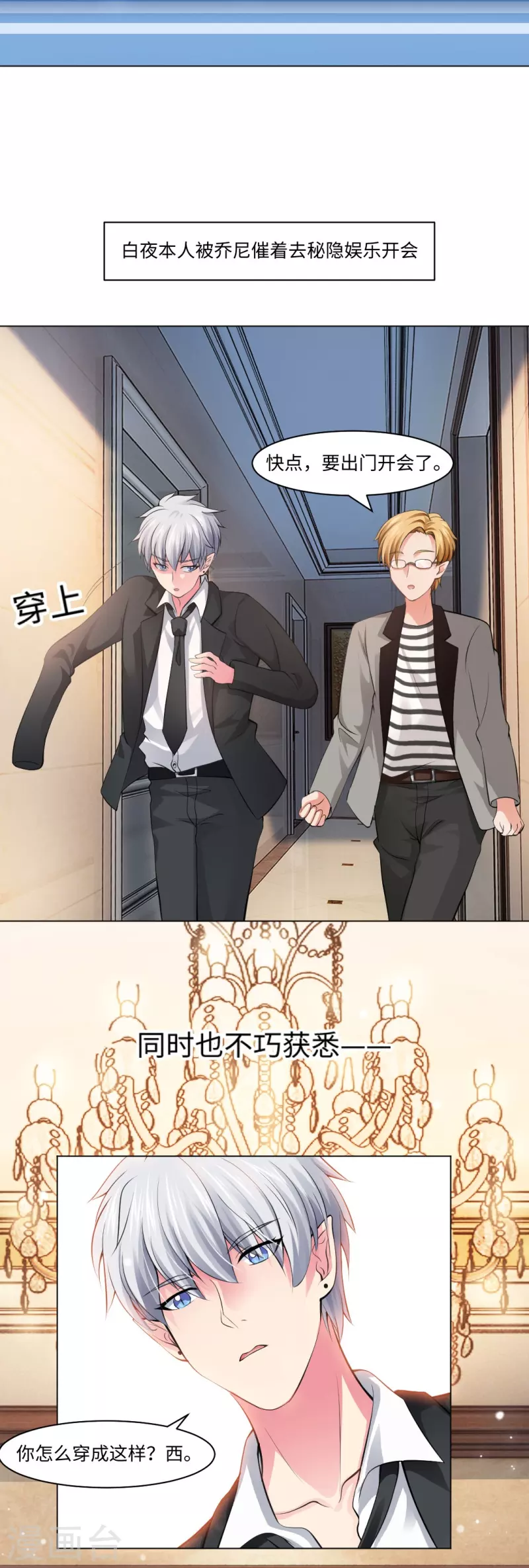 第59话 娱记的身份！ 第15页