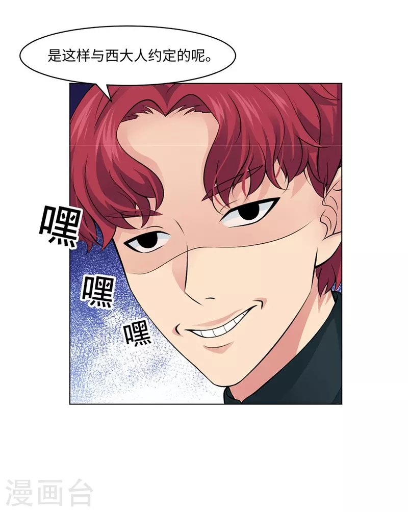 第59话 娱记的身份！ 第34页