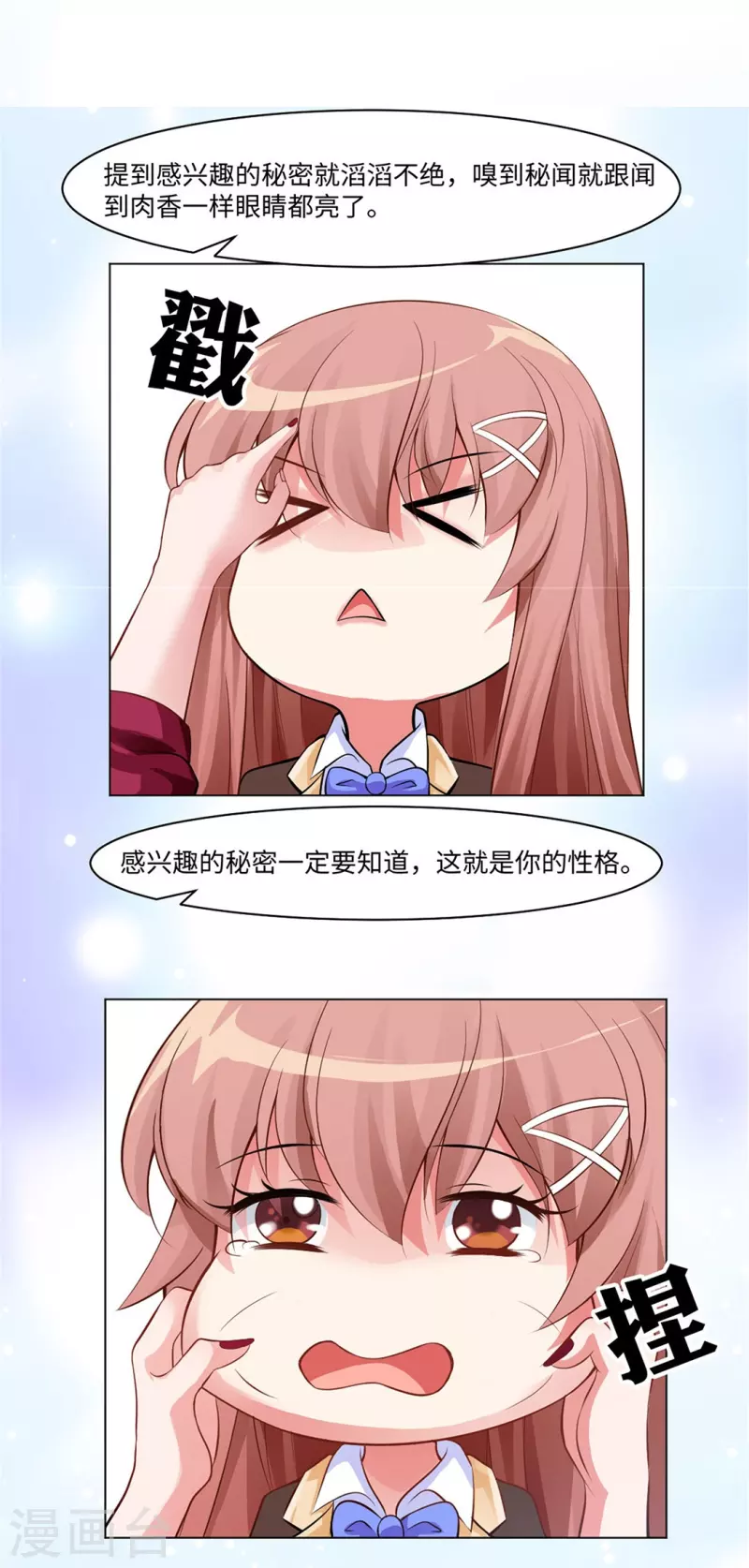 第59话 娱记的身份！ 第48页