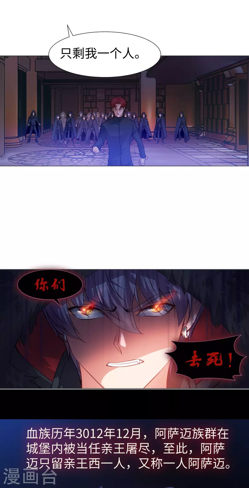 第75话 真正的亲王！ 第24页