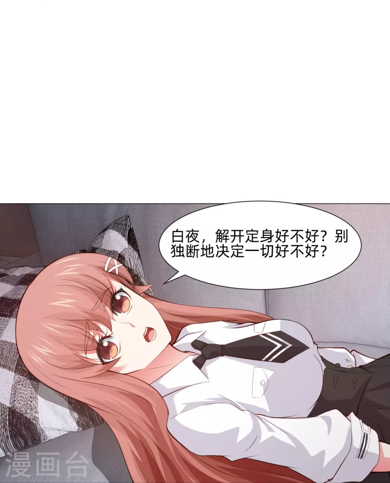 第88话 被迫失忆！ 第20页