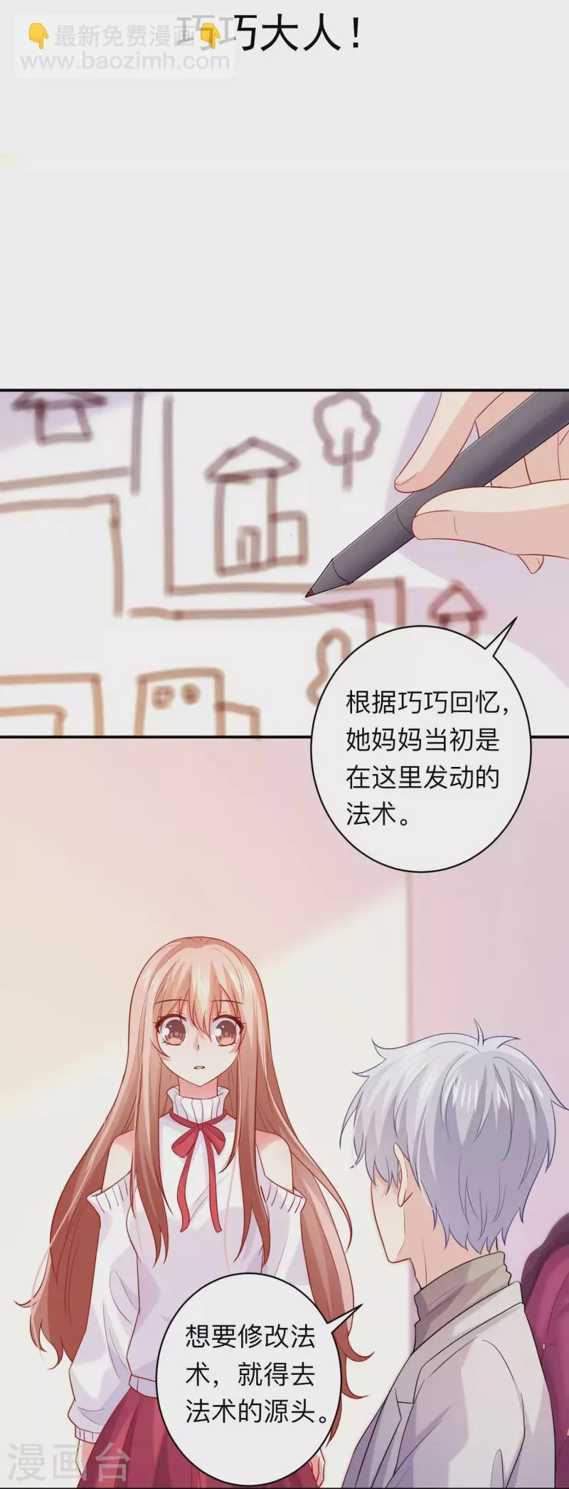 第110话 巧巧大人！ 第2页
