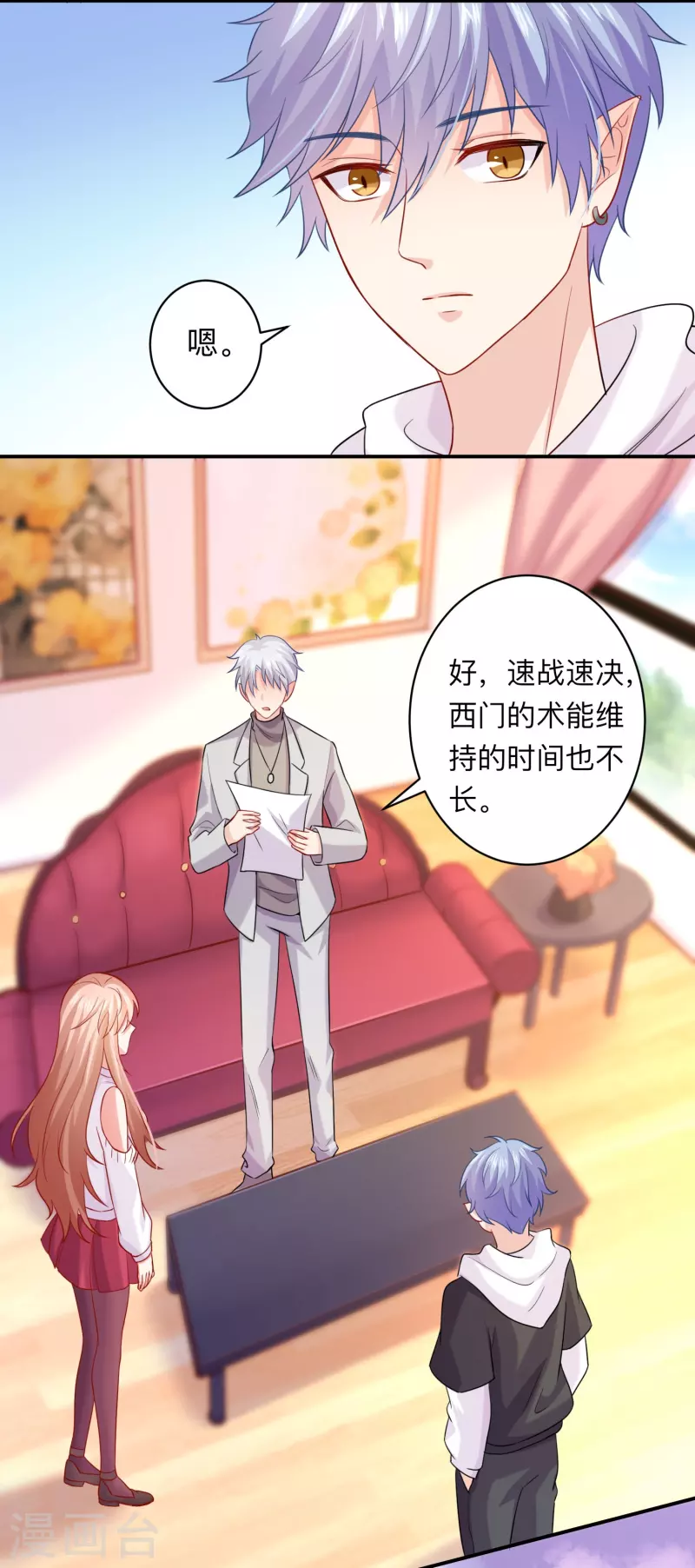 第110话 巧巧大人！ 第4页