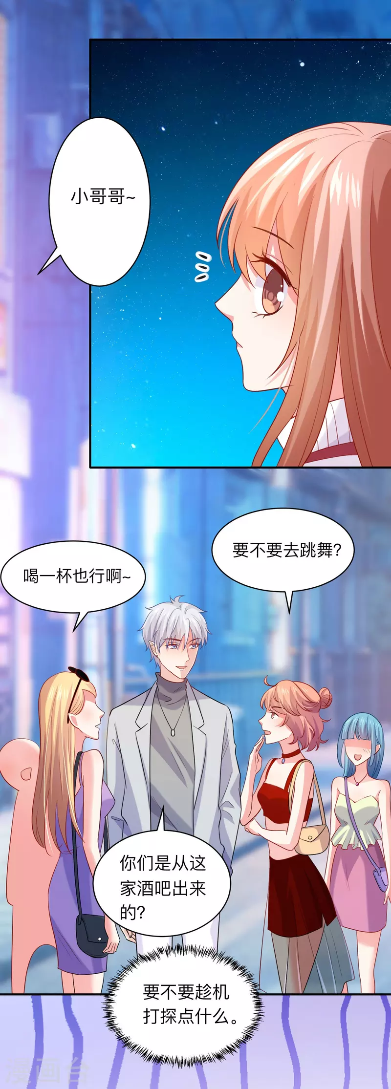 第110话 巧巧大人！ 第8页