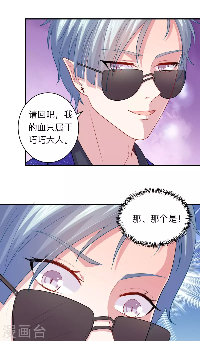第110话 巧巧大人！ 第21页