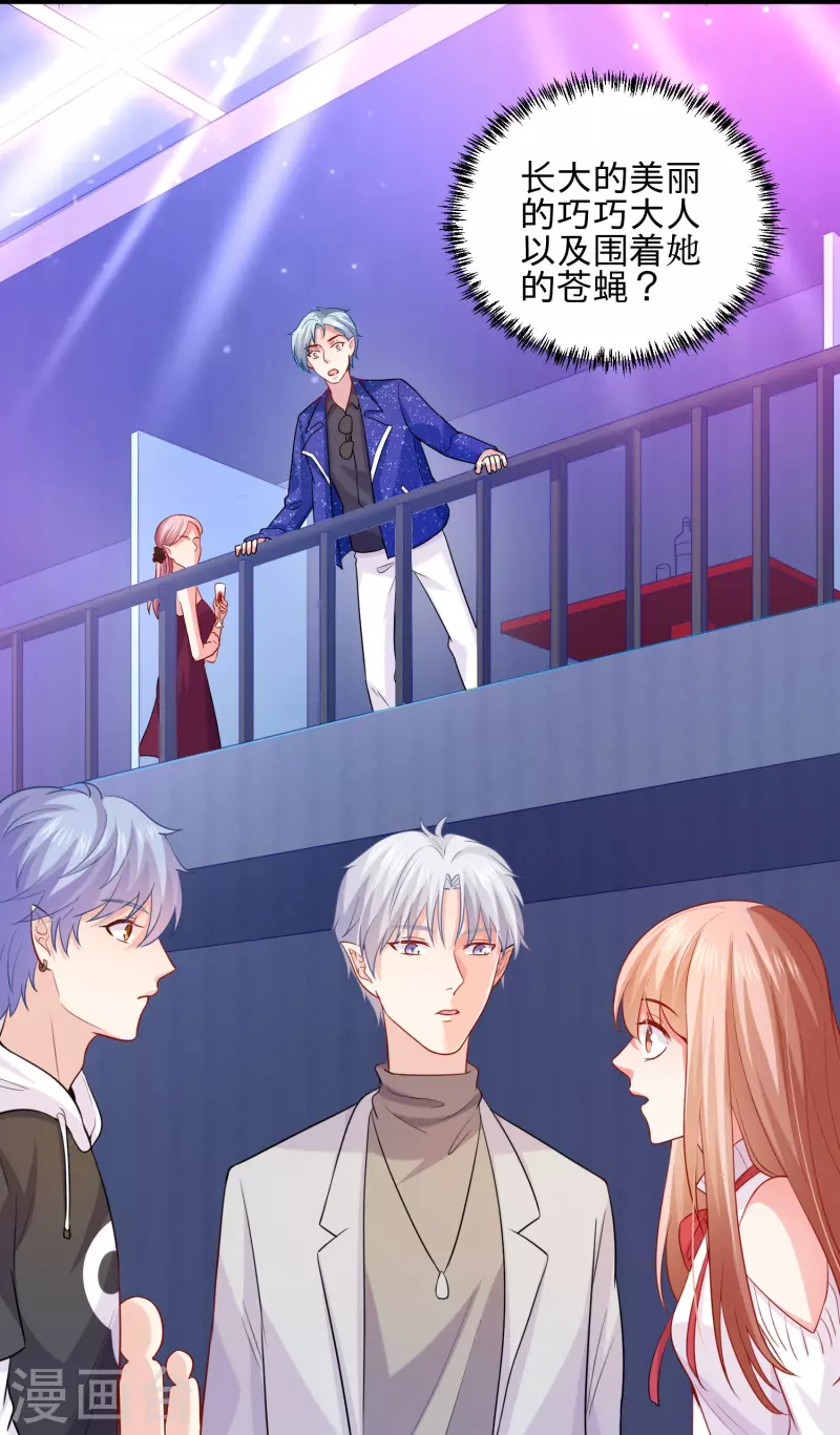 第110话 巧巧大人！ 第22页