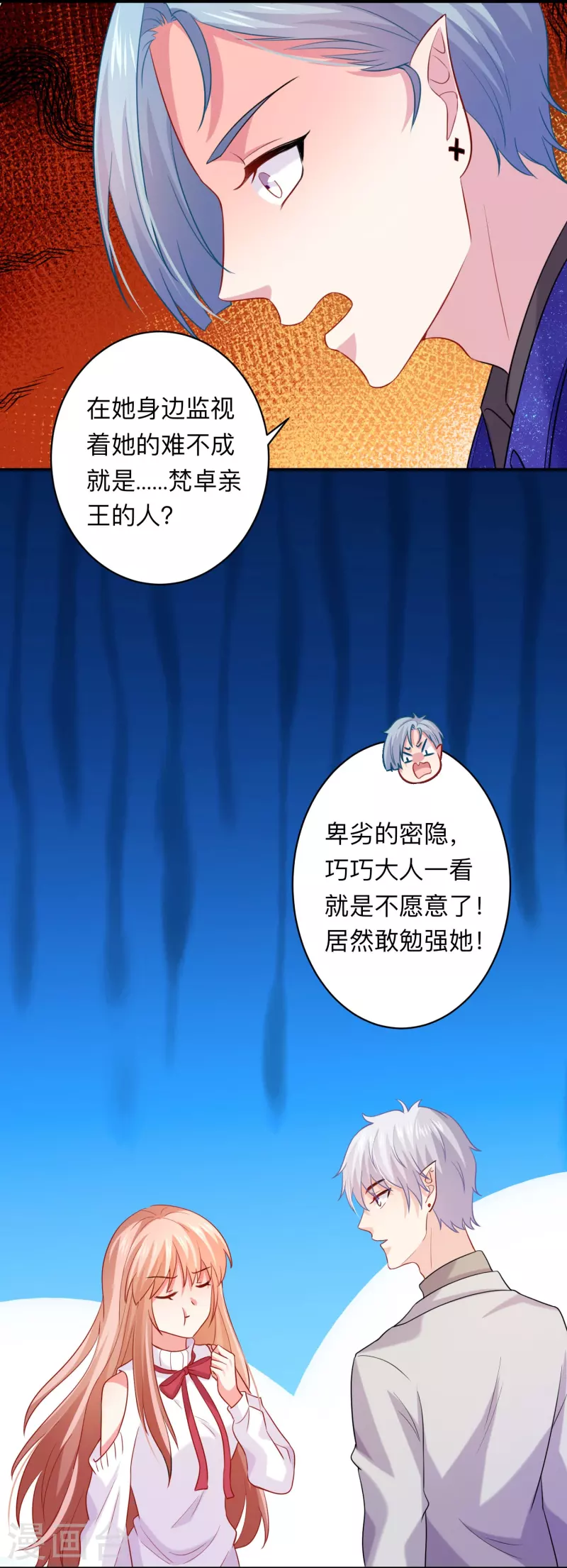 第110话 巧巧大人！ 第24页