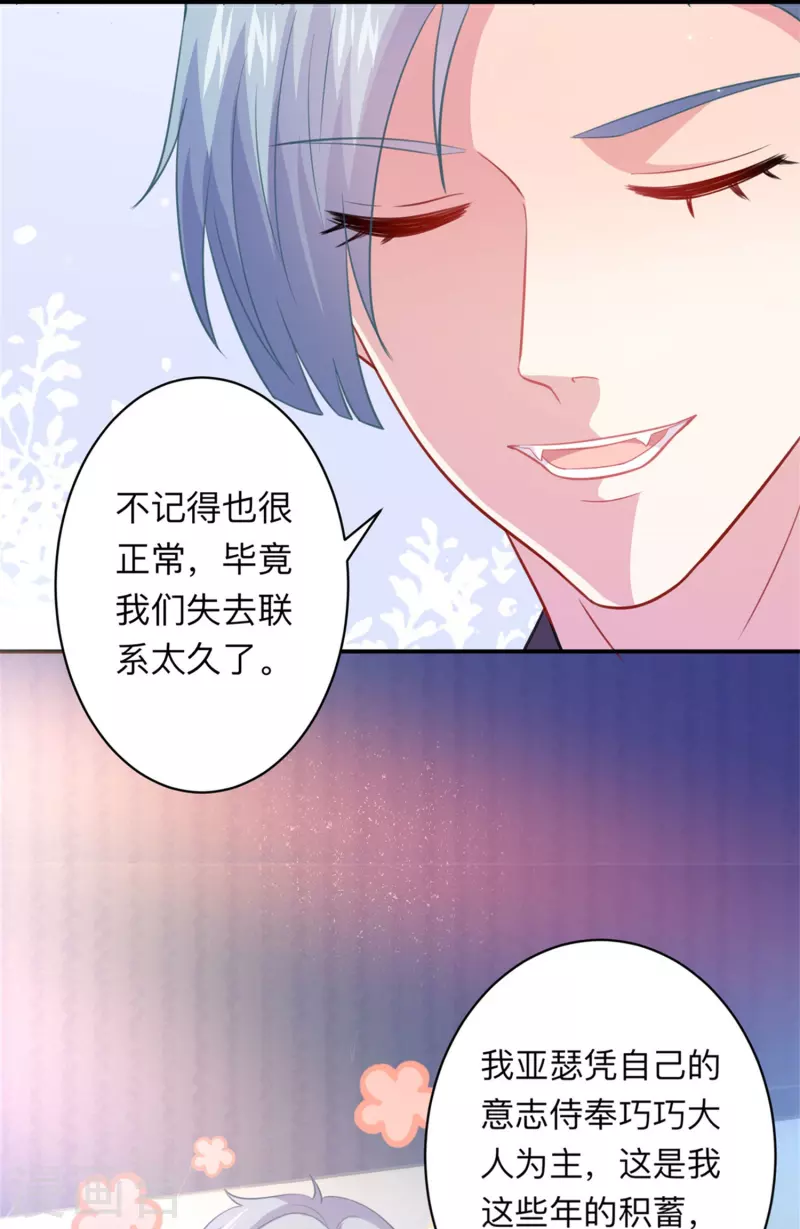 第110话 巧巧大人！ 第40页