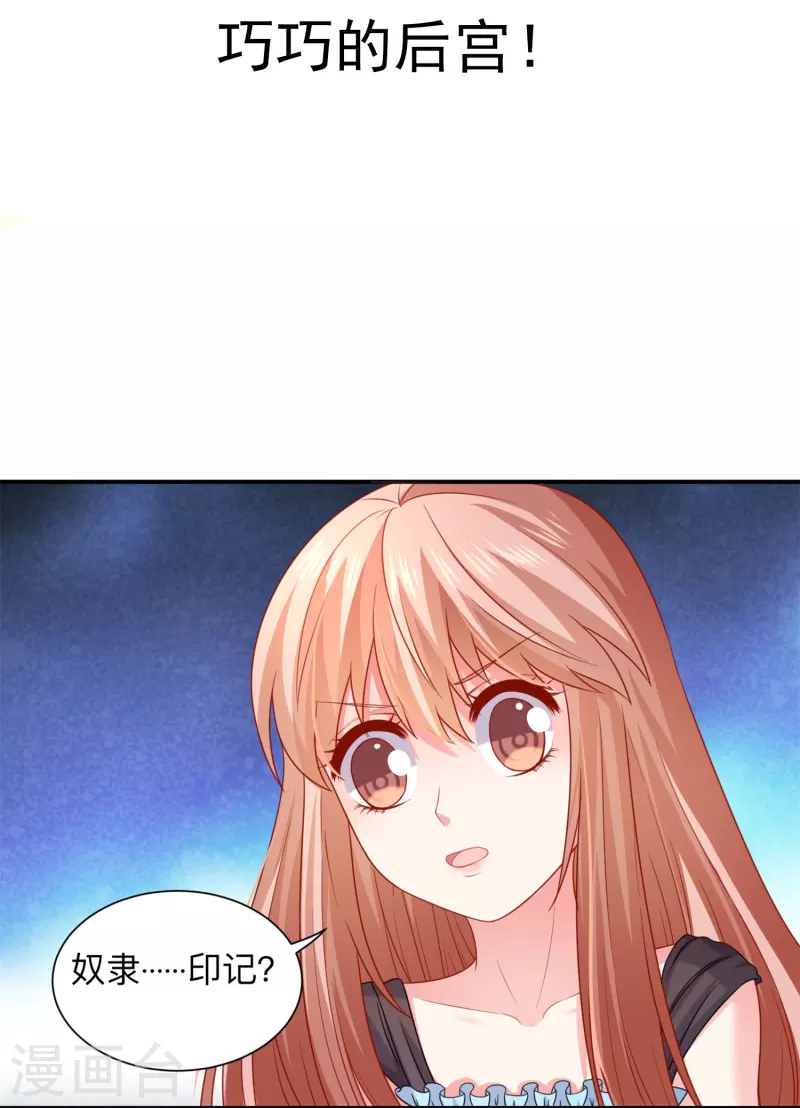 第115话 巧巧的后宫！ 第2页