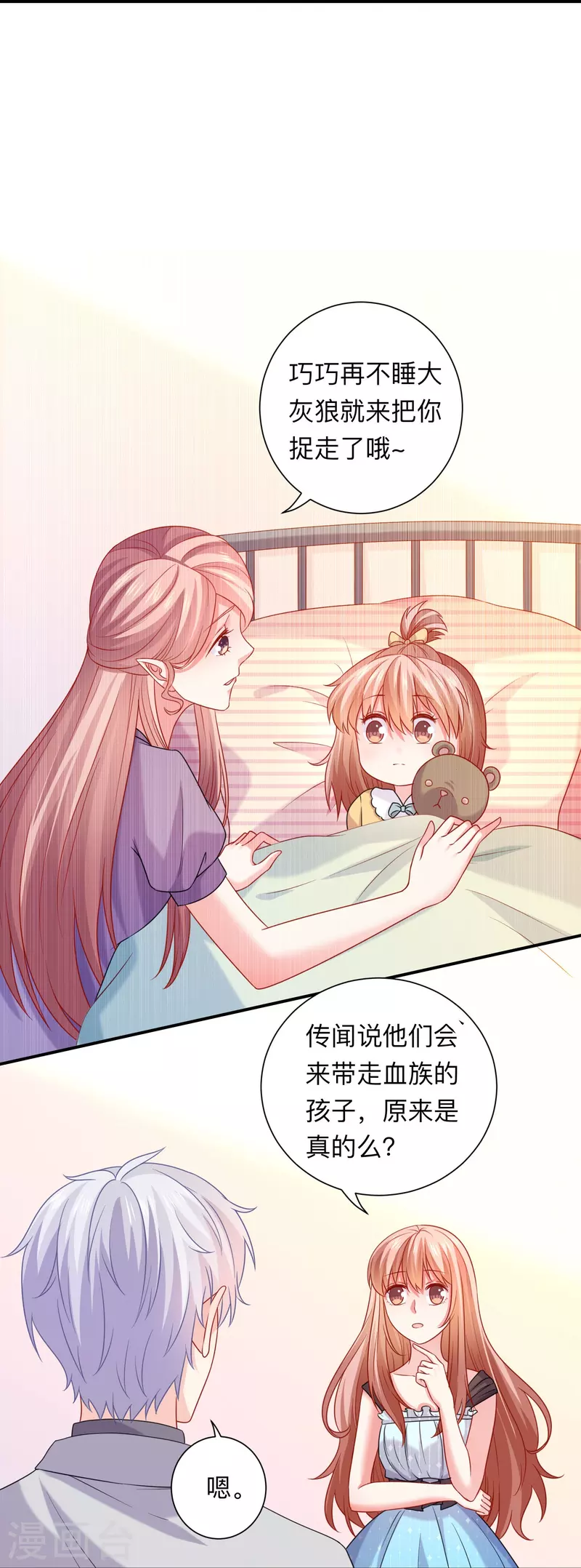 第115话 巧巧的后宫！ 第6页